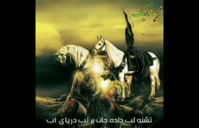 بهترین نوحه ای که تا کنون شنیده اید