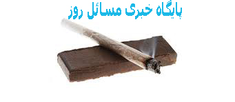 قانونی شدن حشیش در آلمان؛ ۷/ ۴میلیارد یورو عایدی برای دولت